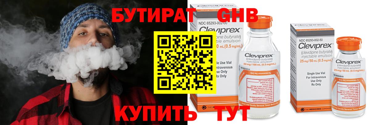 Бутират BDO Северодвинск