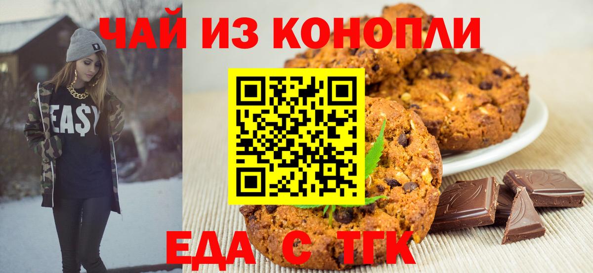 Canna-Cookies конопля  Вход с VPN  Северодвинск 