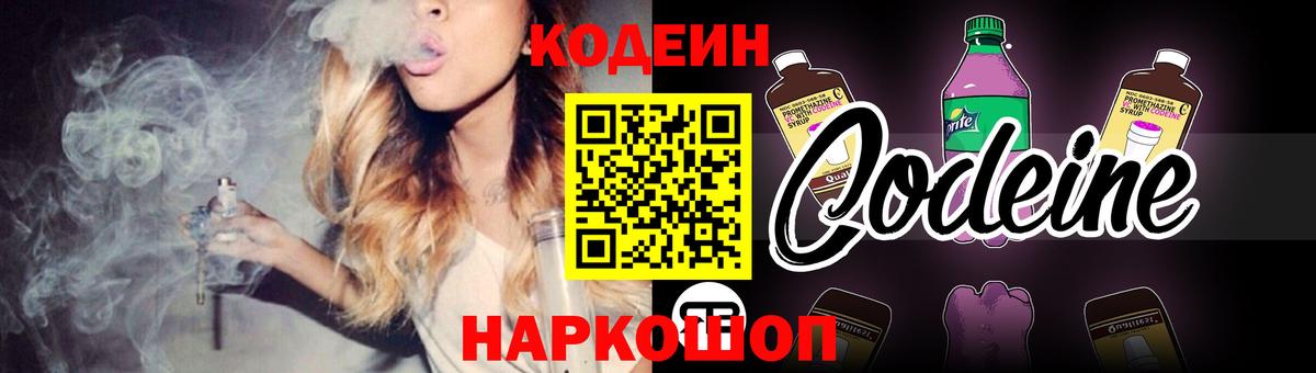 Кодеин напиток Lean (лин)  Вход с VPN  Северодвинск 