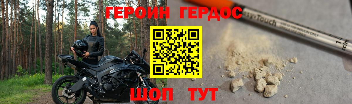 Героин афганец  Вход с VPN  ГЕРОИН  Северодвинск 