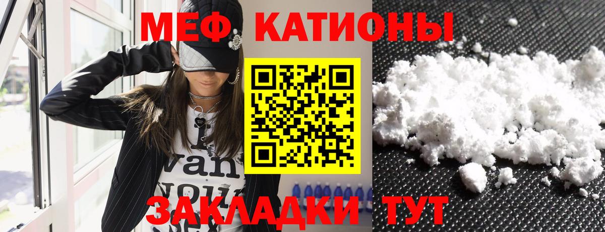 МЕФ кристаллы  МЕФ  Северодвинск  МЯУ-МЯУ мяу мяу  Вход с VPN 