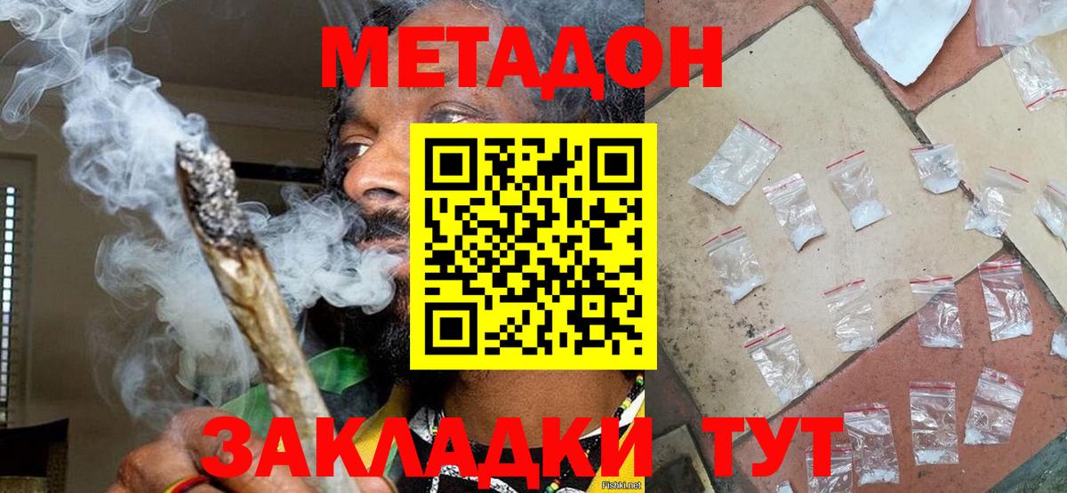Метадон VHQ  МЕТАДОН кристалл  Вход с VPN  Северодвинск 