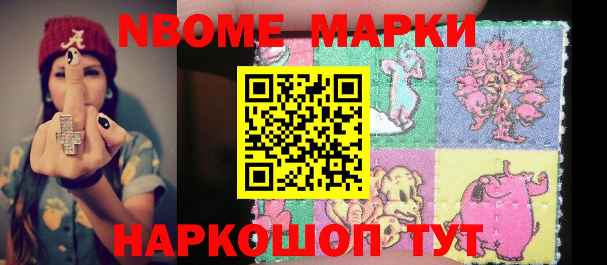 Марки NBOMe 1500мкг  Марки NBOMe 1500мкг  Марки N-bome  Северодвинск  Вход с VPN 