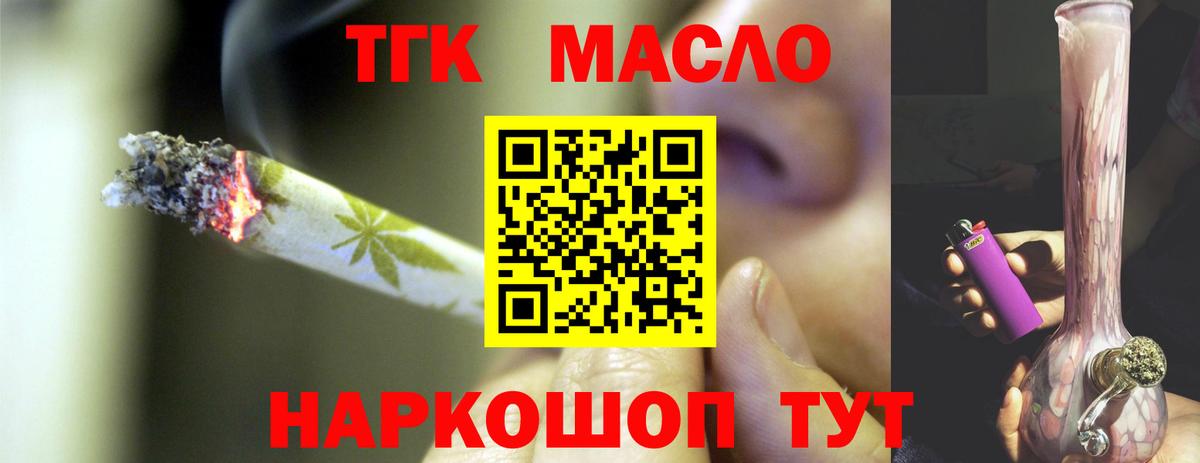 Северодвинск  ТГК THC oil  Вход с VPN  ТГК THC oil 